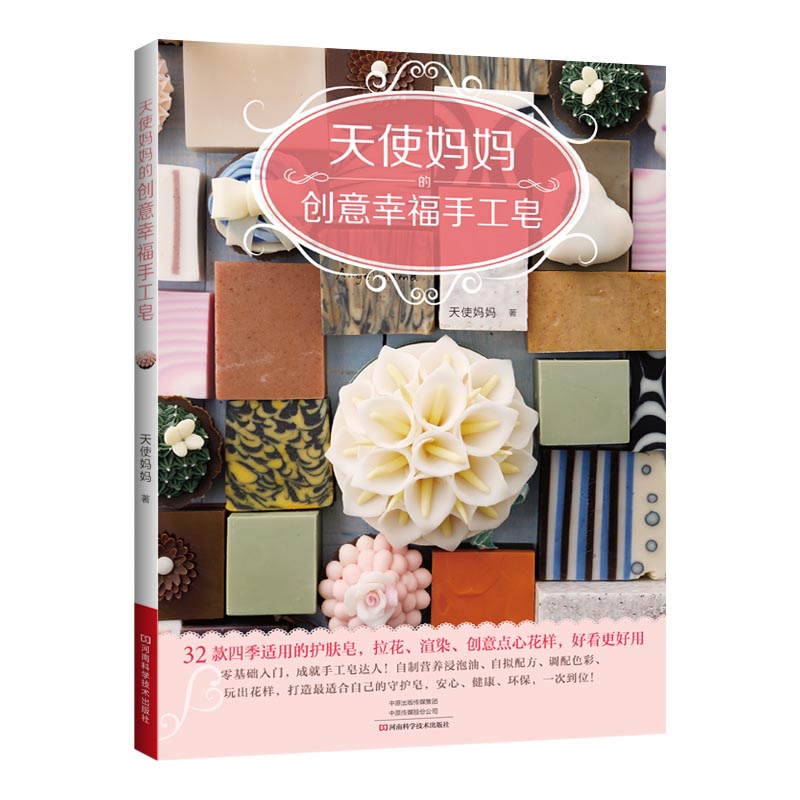 Soap Making Recipes - 初心者向けの DIY 天然石鹸作りブック: エッセンシャルオイルや植物成分を使ったクリエイティブなレシピによるステップバイステップガイド